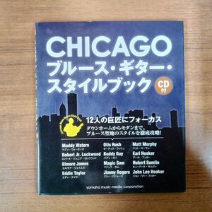 CD付◇CHICAGO ブルース・ギター・スタイルブック [教則本] Muddy Waters/Otis Rush/Matt Murphy/Buddy Guy/Earl Hooker