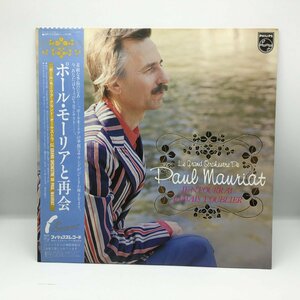 ポール・モーリア PAUL MOURIAT / ポール・モーリアと再会 JE N'POURRAI JAMAIS T'OUBLIER 〇LP 28PP-13