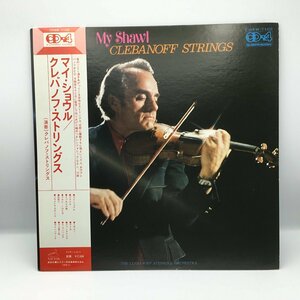 クレバノフ・ストリングス CLEBANOFF STRINGS / マイ・ショウル 〇LP CD4W-7102