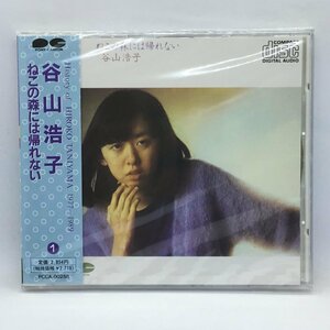 未開封 ◇ 谷山浩子 / ねこの森には帰れない　(CD) PCCA-00258