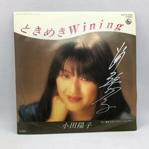 サインあり ◇ 小田陽子 / ときめきWINING (EP) K07S-294