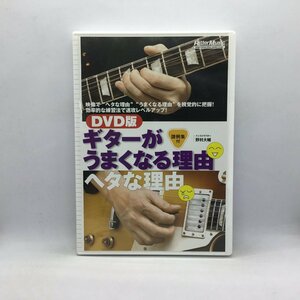 Причины, по которым гитара становится лучше (DVD) VWD-317 Daisuke Nomura