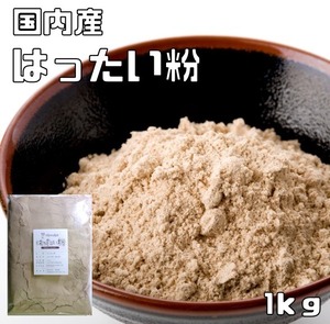 はったい粉 国内産 1kg こなやの底力 麦焦がし こうせん はだか麦 はったいこ 和粉 和菓子材料 穀粉 製菓材料 煎り麦 おちらし粉 業務用