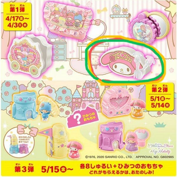 未開封　マイメロディ　ハッピーセット　スプーン&フォークセット