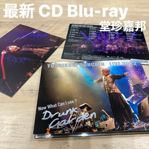 堂珍嘉邦　Now What Can I see? Drunk Garden 2022 LIVE Blu-ray ブルーレイ　 CD