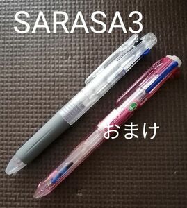 新品ゼブラ3色ボールペンSARASA3 オマケ→ハイテックCコレト本体のみ