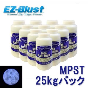 ＥＺブラスト★イージーブラスト専用メディア25ｋｇ ＭＰＳＴ ブラストメディア マジックパウダー 送料無料！沖縄のみ送料￥2200