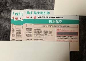 【発送のみ】JAL(日本航空) 株主割引券 株主優待券 2025/5/31迄 8枚セット 送料無料