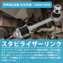 スタビライザー リンク トヨタ ハイラックスサーフ/ランドクルーザー プラド 左右共通 1個 スタビ リンク 48820-35030_画像2