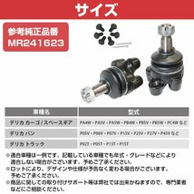 左右 セット 三菱 デリカ スペースギア フロント アッパー アーム ボール ジョイント PD6W PD8W PE8W PF6W MR241623 ミツビシ_画像5