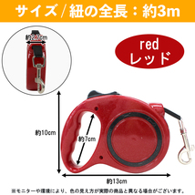 便利なロック機能付き！犬用伸縮リード 3ｍ/3メートル 自動巻き取り レッド 赤 散歩用リード コンパクト ペット用品 散歩グッズ_画像5