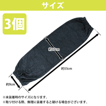 【3枚】 ボートフェンダー用 カバー 適応：580mm×190mm ブラック 黒 劣化防止 カバー 袋 保管 ボートフェンダーカバー ブイ 浮き ケース_画像4