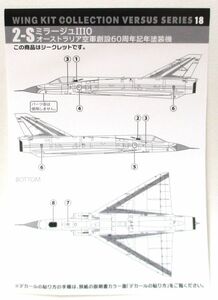 ★ウイングキットコレクション VS18 ミラージュIIIE オーストリア空軍創設60周年記念塗装機/シークレット