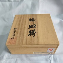 ★自宅保管品★香蘭社★胡蝶蘭★中皿　5枚★★★_画像10