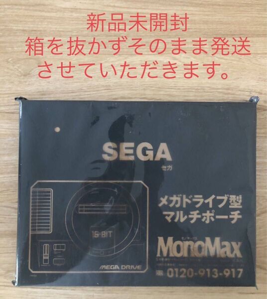 【新品】セガ SEGA メガドライブ型マルチポーチ monomax モノマックス 付録