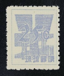☆コレクターの出品 沖縄切手『ドル表示/数字切手』２５ｃ/糊付き ＮＨ美品 7-71