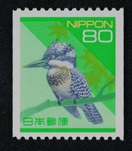 ☆コレクターの出品 新動植物国宝図案切手『ヤマセミ』コイル８０円 ＮＨ美品 C-33