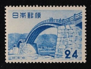 ☆コレクターの出品 観光地百選『錦帯橋』２４円 ＮＨ美品 N-94