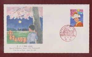 ☆コレクターの出品 ＦＤＣ『1991/ふるさと切手』花かげ/山梨　B-30