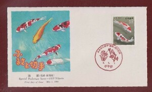 ☆コレクターの出品 ＦＤＣ『1991/ふるさと切手』錦鯉/新潟　B-29