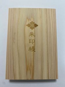 伊勢神宮御朱印帳 神宮林用材　木製御朱印帳 限定品