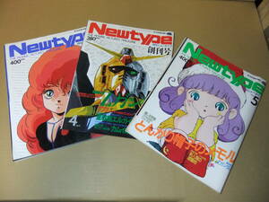 ニュータイプ　Newtype　３冊セット　1980年代アニメ　昭和　レトロ　雑誌　アニメージュ　うる星やつら　ガンダム　メモル　ダンバイン