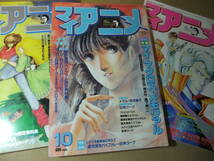 マイアニメ　３冊　1980年代アニメ　昭和　レトロ　雑誌　アニメージュ　マクロス　ガンダム　ダグラム　ゴッドマーズ　ザ・ブングル_画像4