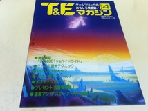 ゲーム雑誌 T＆E Magazine マガジン 1984年12月号 NO.4 特集 開発裏話「テラ4001vsハイドライド」_画像1
