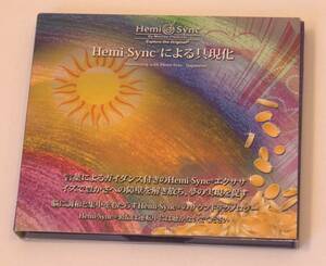 ヘミシンク Hemi-Syncによる具現化 CDアルバム（CD2枚）