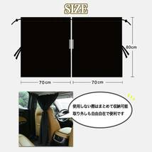 車用カーテン 遮光 uvカット 紫外線対策 カーテン 自動車カー用品 車中泊 車用品 目隠し プライバシー保護 車内カーテン 日よけ 取付簡単_画像7