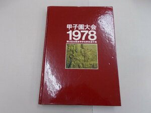 甲子園大会 1978　第60回全国高等学校野球選手権