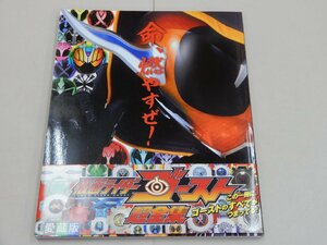 愛蔵版 仮面ライダーゴースト 超全集　てれびくんデラックス