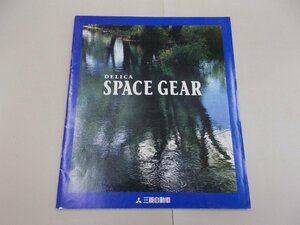 ＊カタログ　PD6W/PE8W/PF8W/PF6W　デリカ スペースギア　1994年5月