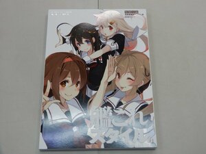 艦これスタイル 参　付録欠品