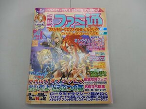 週刊 ファミ通　2005年12月30日号　No.889　おいでよどうぶつの森 アイテムカタログ付き　テイルズオブジアビス 小冊子付き