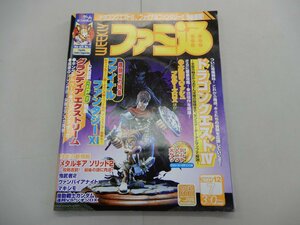 週刊 ファミ通　2001年12月7日号　No.677　ドラクエⅣ・FFⅨ・スマブラDX・期待のRPG特集