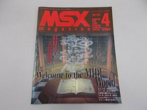 MSXマガジン　1992年4月号　