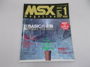 MSXマガジン　1992年1月号　