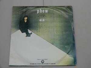 EP　PHEW　終曲　うらはら　シングルレコード　フュー　フィナーレ　坂本龍一/コラボレーション