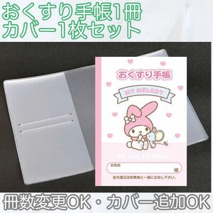 【匿名発送】【出品画像１枚目】可愛い　キャラクター　お薬手帳　おくすり手帳