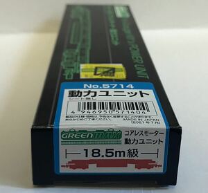 未使用 グリーンマックス 5714 コアレスモーター 動力ユニット 18.5m級　1