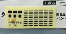 マイクロエース A1095 レッドエクスプレス 485系 特急 きりしま 改良品 5両セットJR九州(日豊本線 宮崎 鹿児島)_画像5