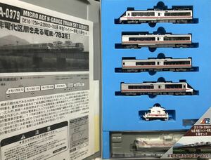 マイクロエース A0379 DE10-1756 + ヨ28002 + 783系 ハイパー有明 6両セット(JR九州 熊本 鹿児島本線)