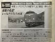 マイクロエース A1095 レッドエクスプレス 485系 特急 きりしま 改良品 5両セットJR九州(日豊本線 宮崎 鹿児島)_画像4