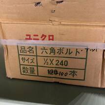 ★未使用★ ユニクロ 六角ボルト ナット付き 1/2×240mm 約111本まとめ売り 工事用材料 金具 金物屋_画像1