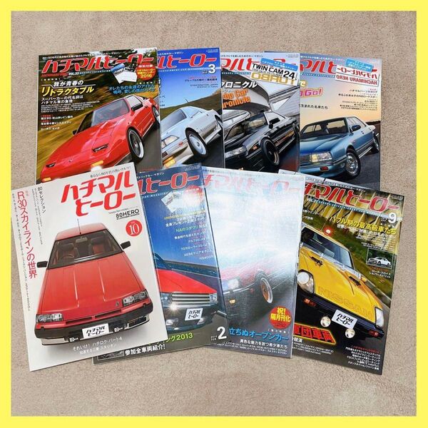 ハチマルヒーロー 8冊まとめ売り 雑誌 車