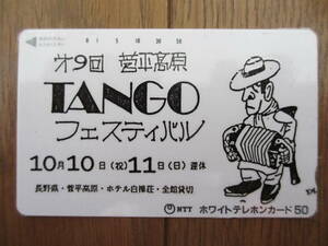 テレホンカード　第９回　菅平高原　ＴＡＮＧＯフェスティバル　５０度数