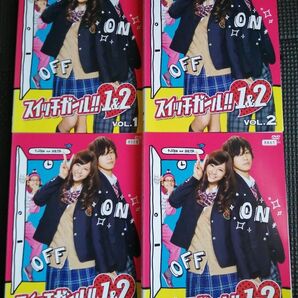 最終値下げ！DVD スイッチガール 1・2 全4巻完結セット 主演 西内まりや 桐山漣