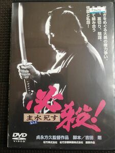 再値下げ！DVD 必殺 ！主水もんど死す 藤田まこと 中条きよし 三田村邦彦 