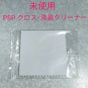 Sony製　PSP用クロス･液晶クリーナー